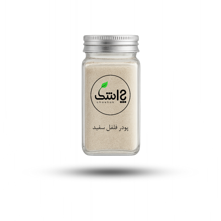 پودر فلفل سفید اعلاء